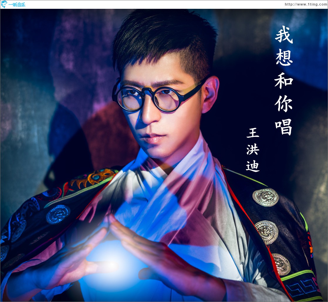 我想和你唱 (单曲)
