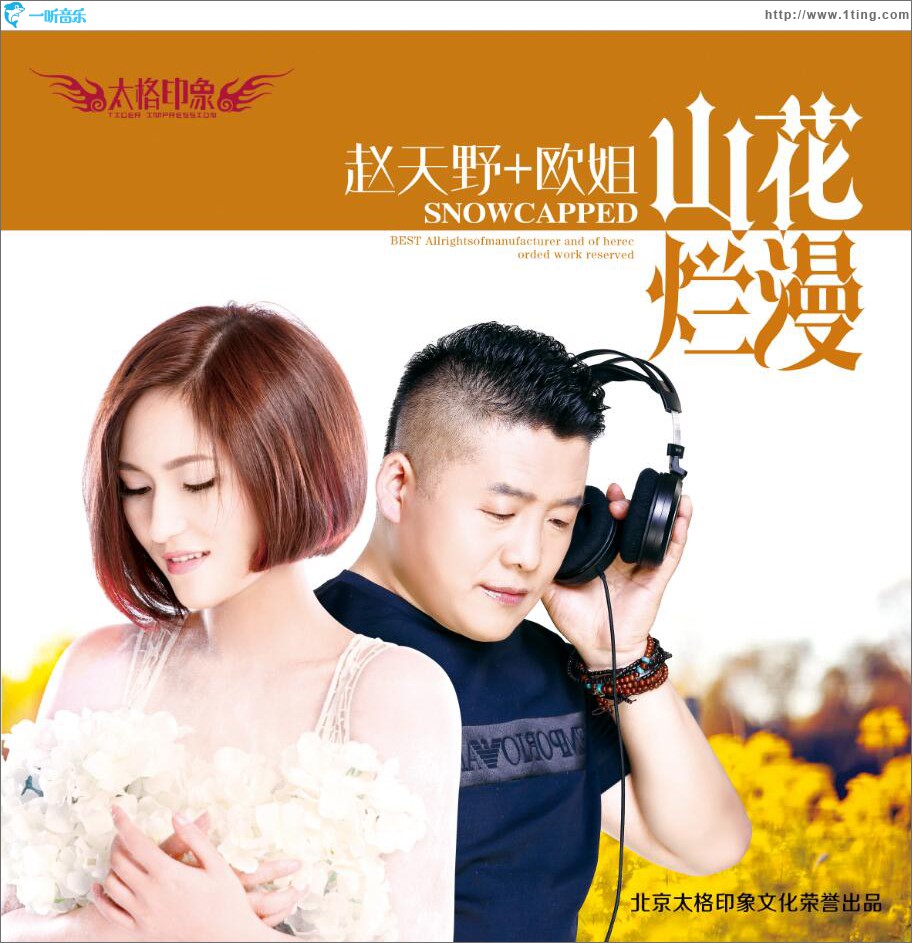 山花烂漫 (单曲)
