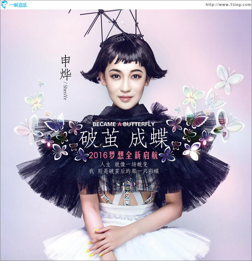 彩蝶 (单曲)