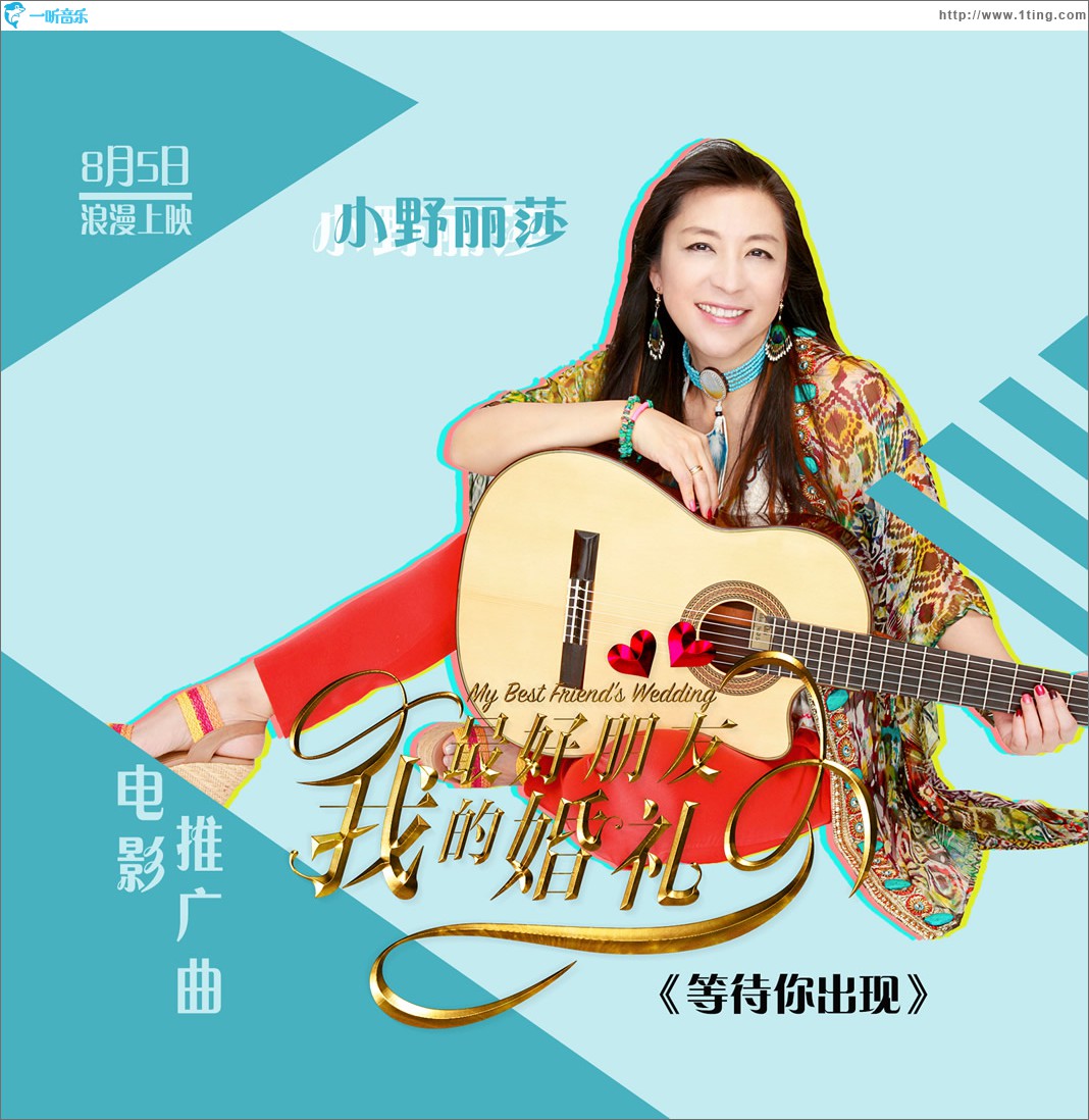 等待你出现 (单曲)