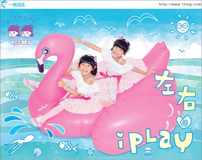 左右iPlay