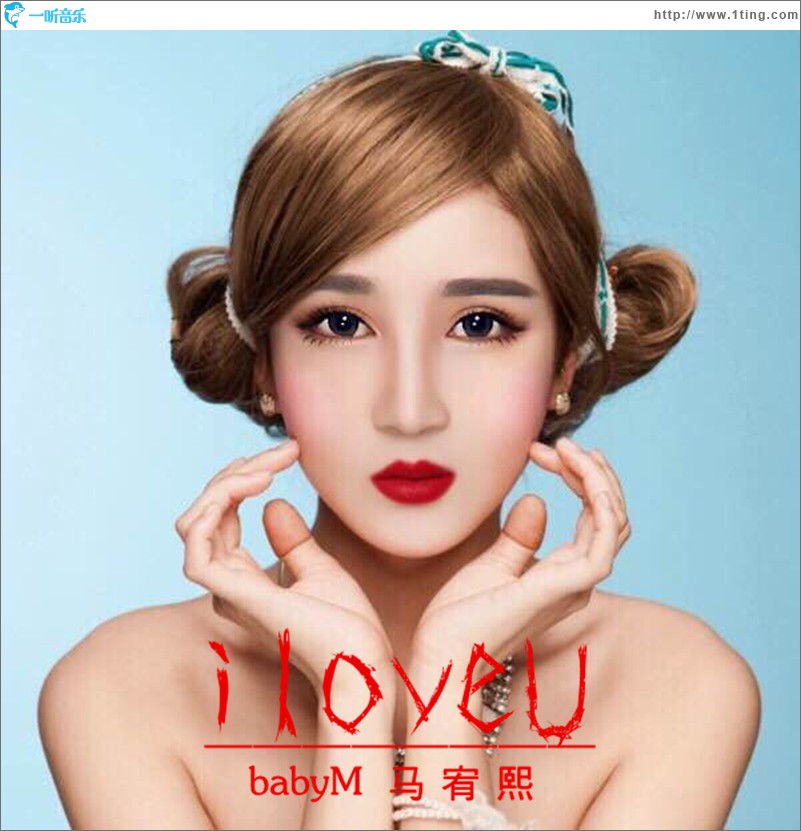 i LOVE U (单曲)