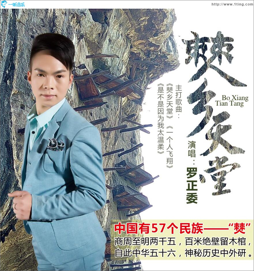 僰乡，天堂 (EP)