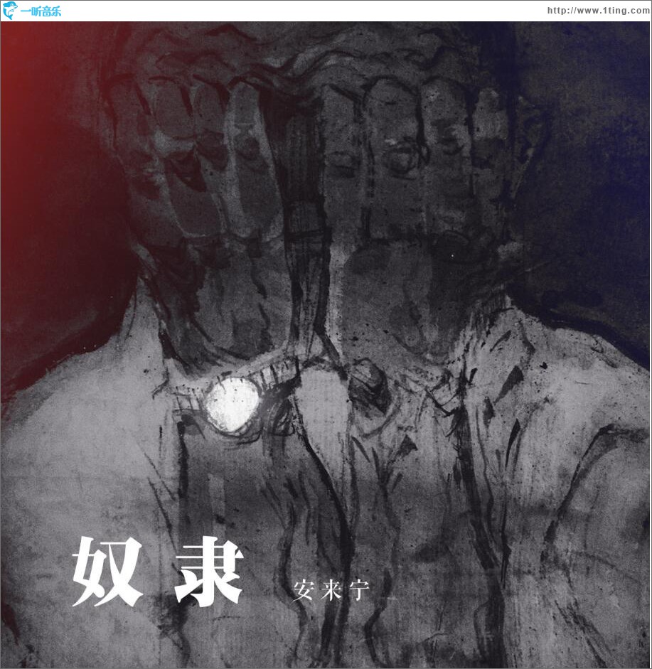 奴隶 (单曲)