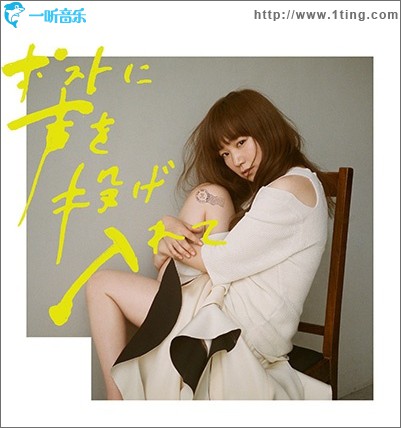 ポストに声を投げ入れて