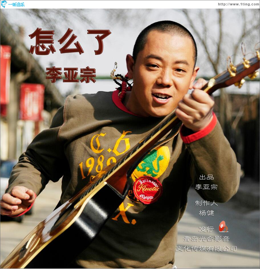 怎么了 (EP)