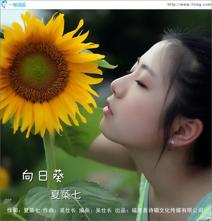 向日葵 (单曲)