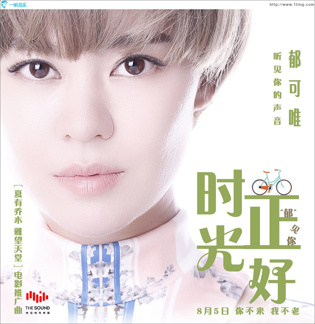 时光正好 (单曲)