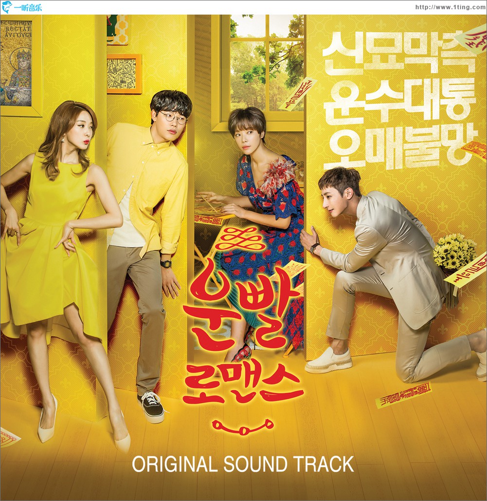 운빨로맨스 OST / 好运罗曼史 OST