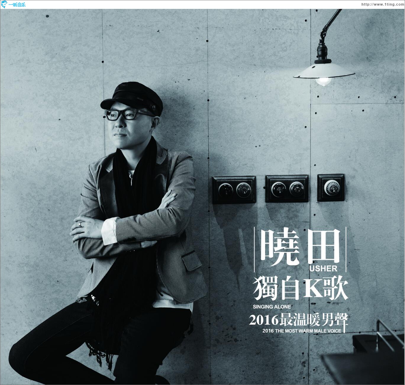 独自K歌 (单曲)