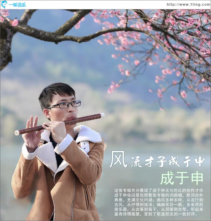 风流才子成于申