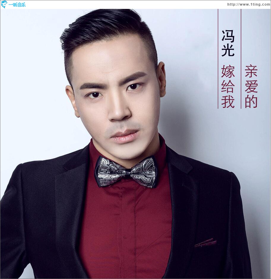 亲爱的嫁给我 (单曲)