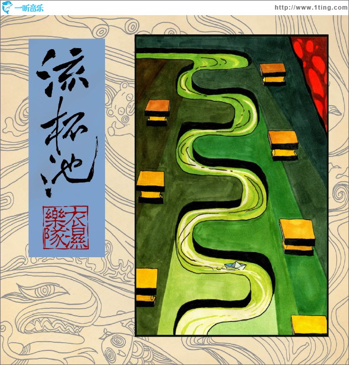 流杯池