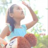 少女信仰 (单曲)