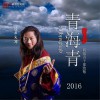 洛桑尖措 青海青 试听