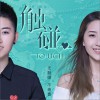 触碰 (单曲)