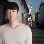 雨巷残灯 (单曲)