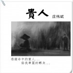 贵人 (单曲)试听