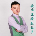 最后选择是放手 (单曲)