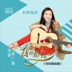 等待你出现 (单曲)