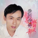 爱的传奇 (单曲)详情