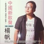 中国新歌声 (单曲)详情