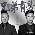 兄妹有梦 (单曲)详情
