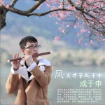 风流才子成于申详情