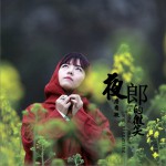 夜郎的微笑 (单曲)详情