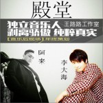 殿堂 (单曲)详情