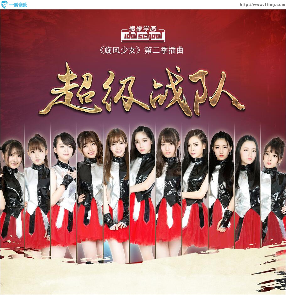超级战队 (单曲)