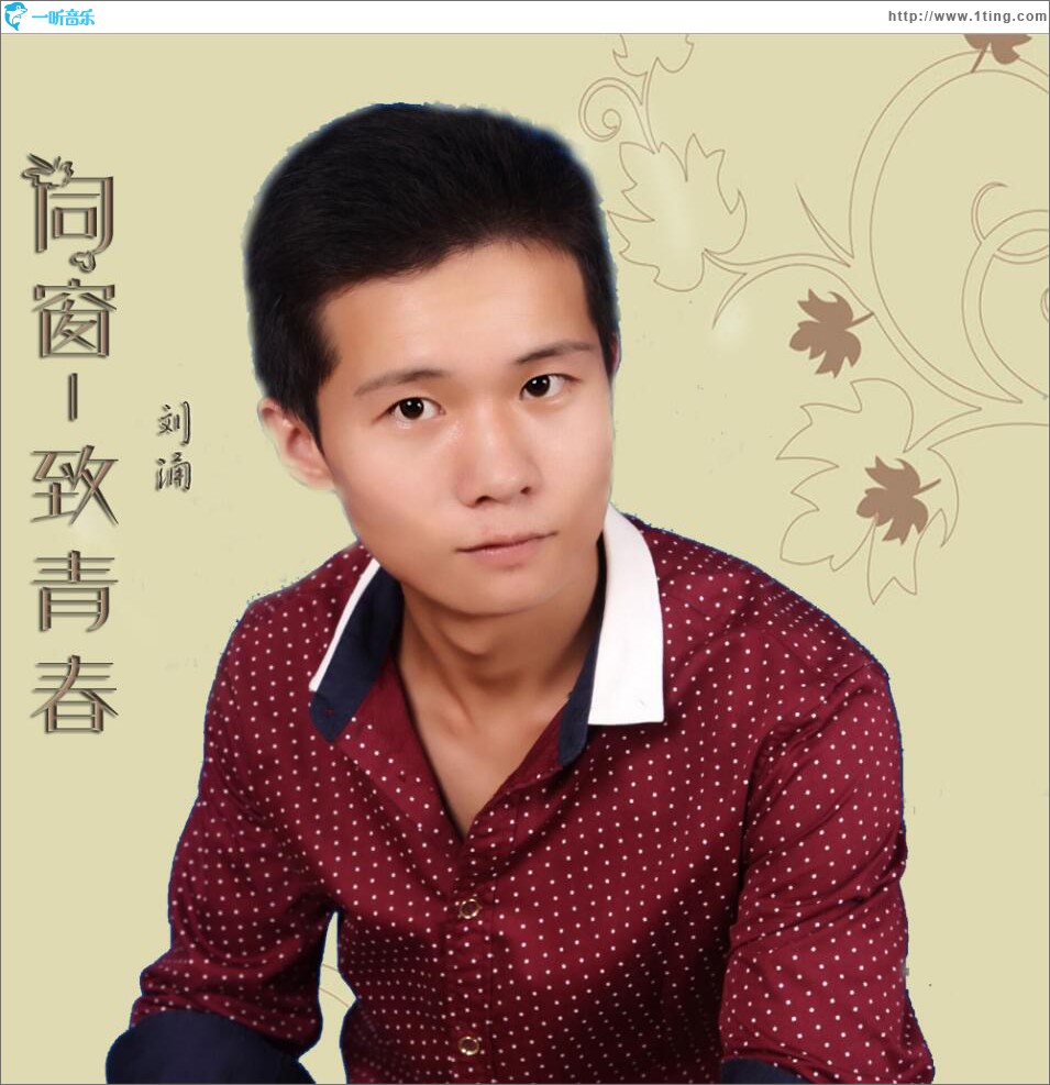 同窗-致青春 (单曲)