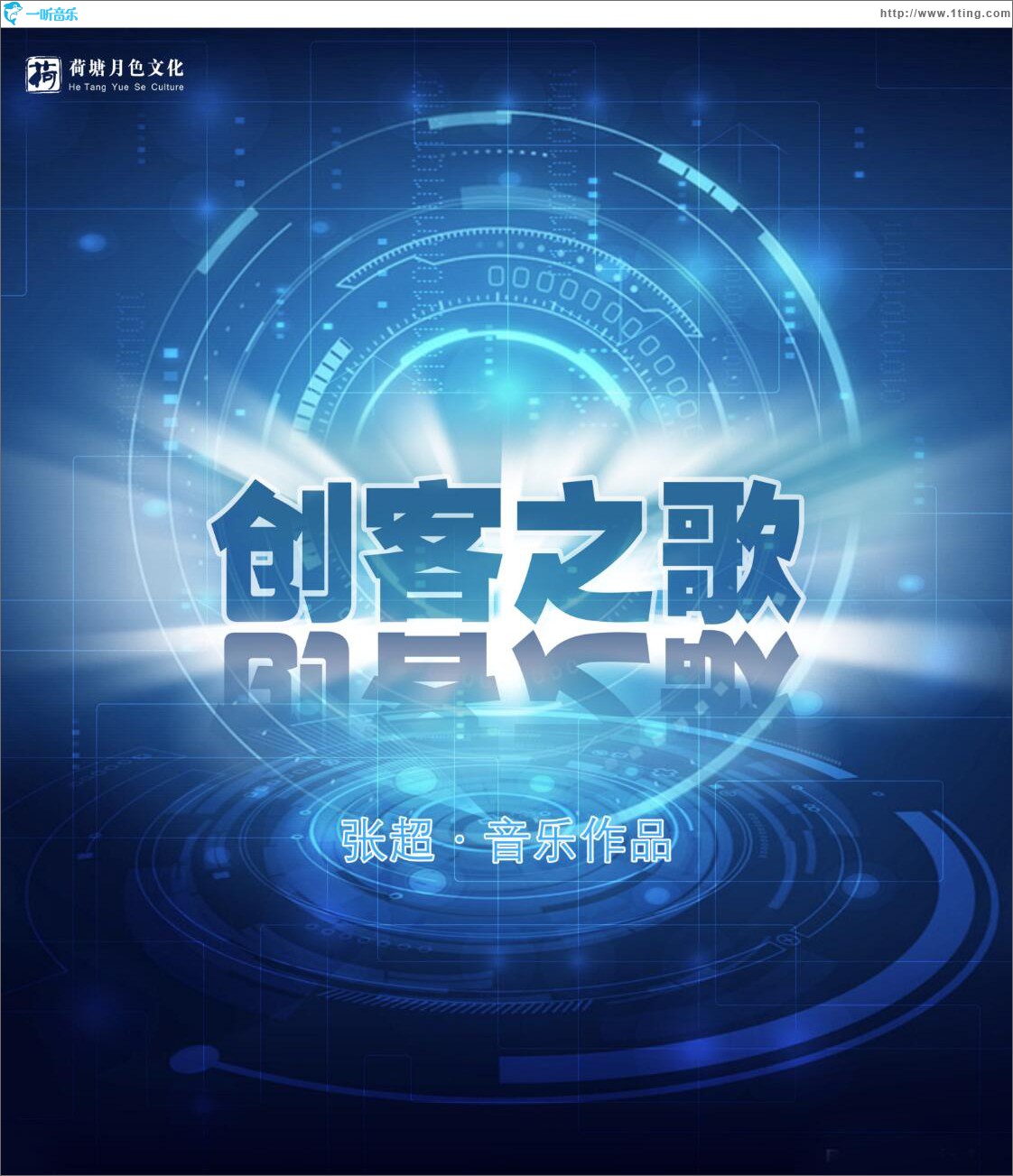 创客之歌 (单曲)