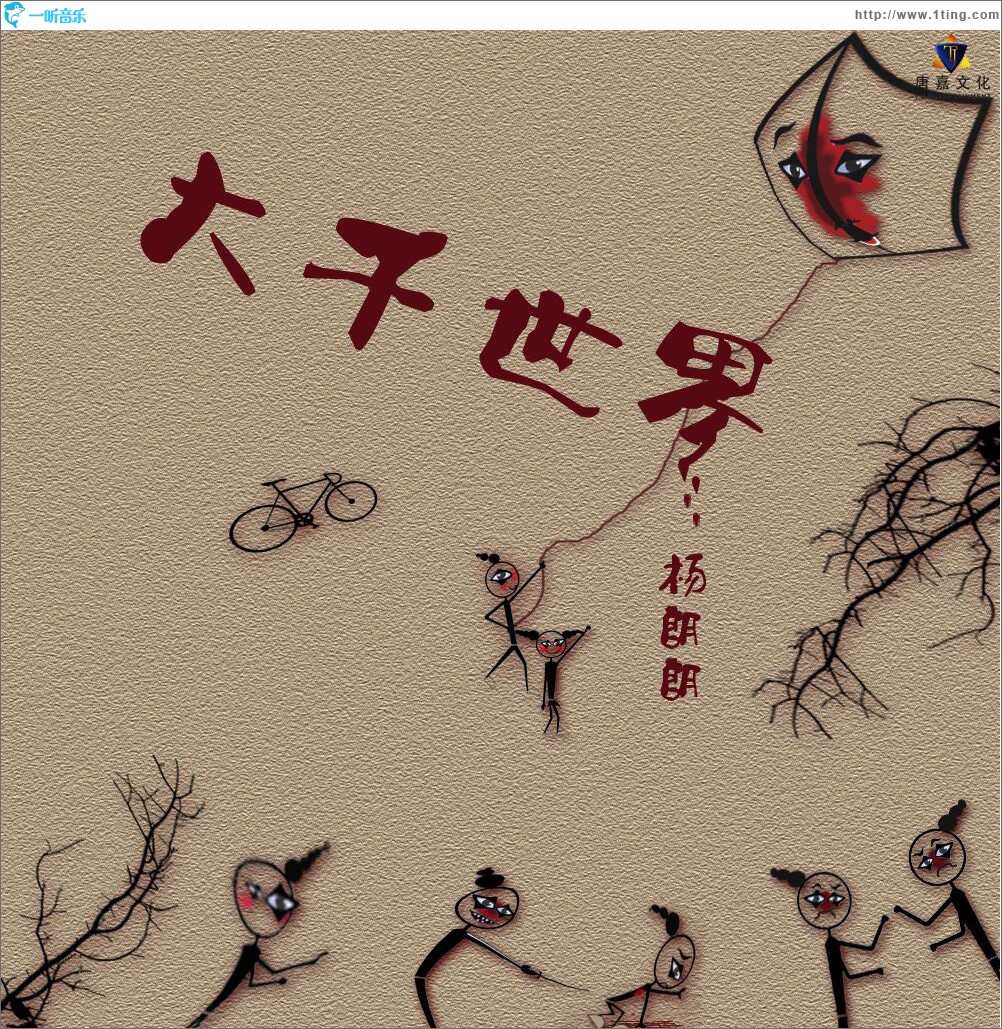 大千世界