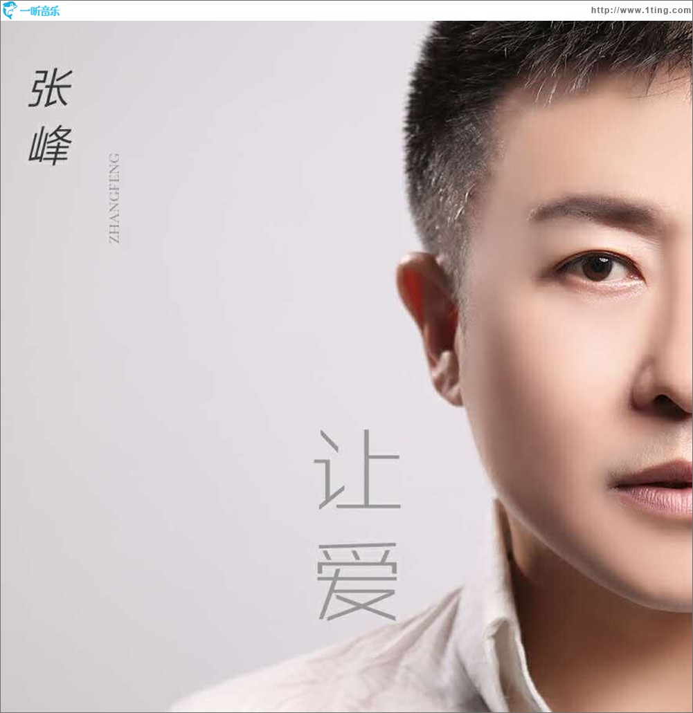 让爱 (单曲)
