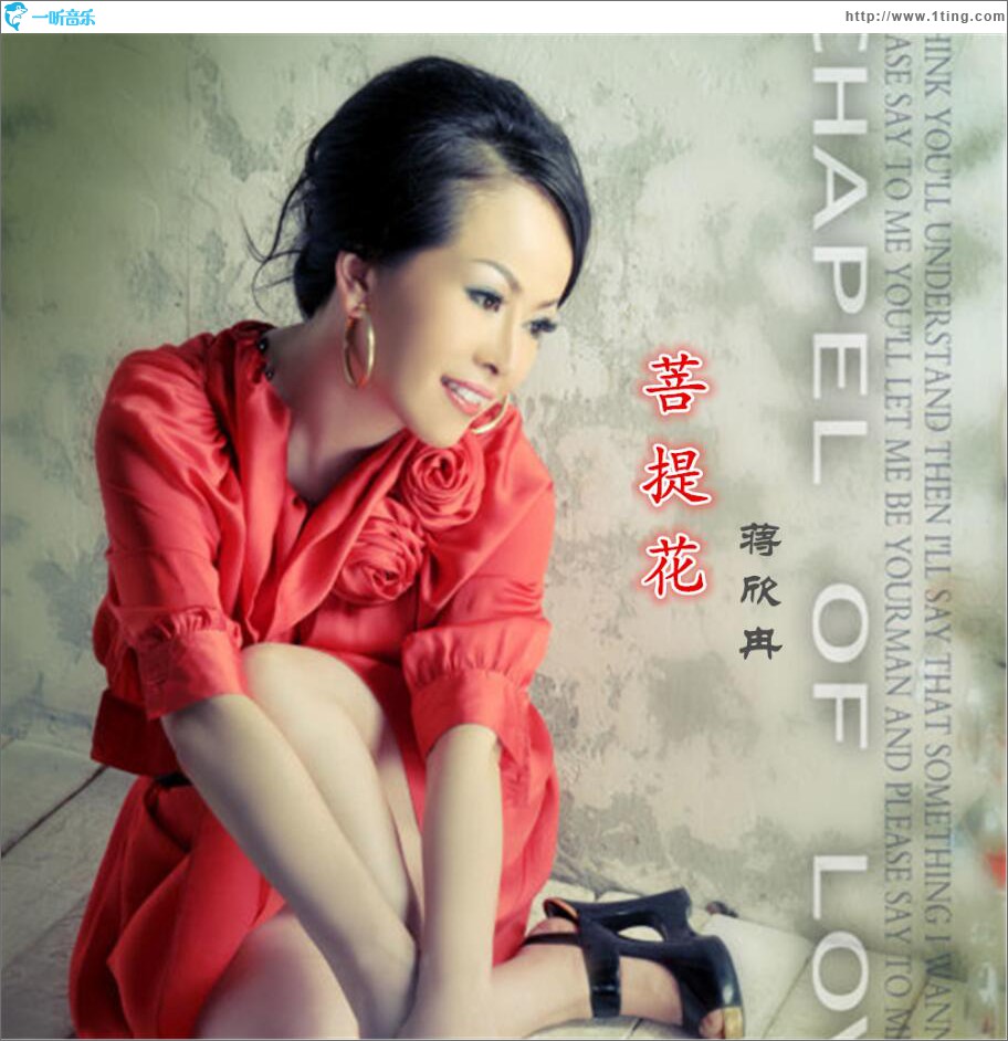菩提花 (单曲)