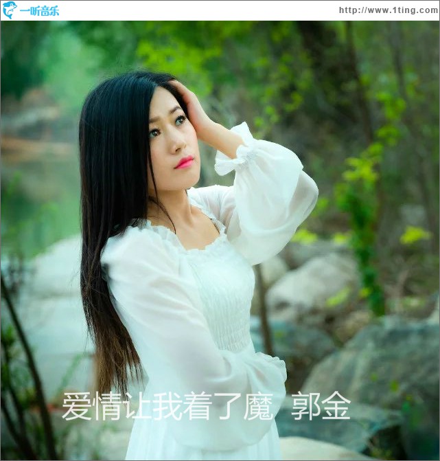 爱情让我着了魔 (单曲)