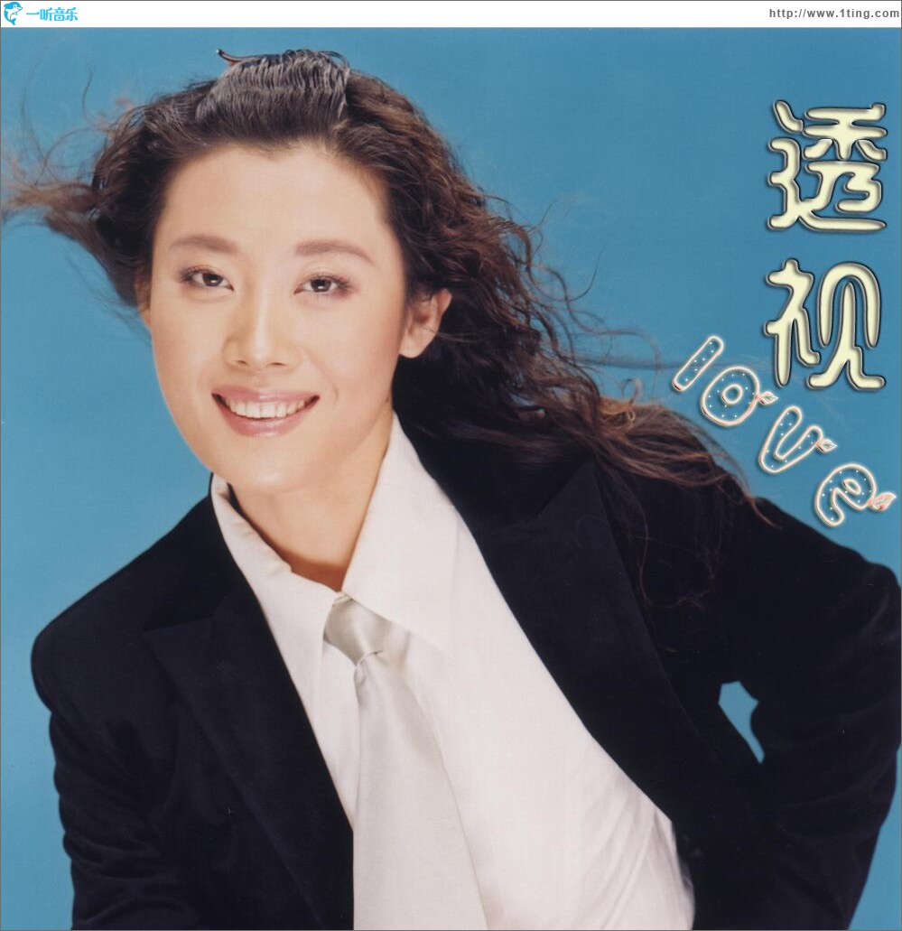 透视love (EP)