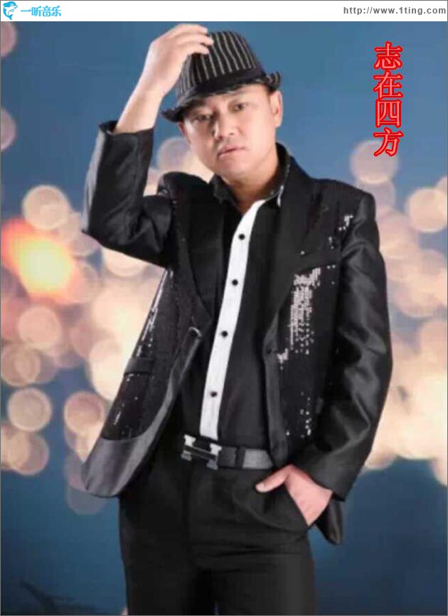 志在四方 (单曲)