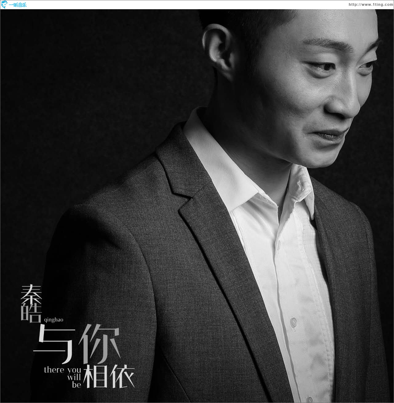 与你相依 (单曲)