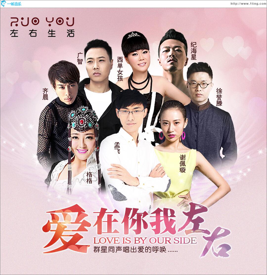 爱在你我左右 (单曲)