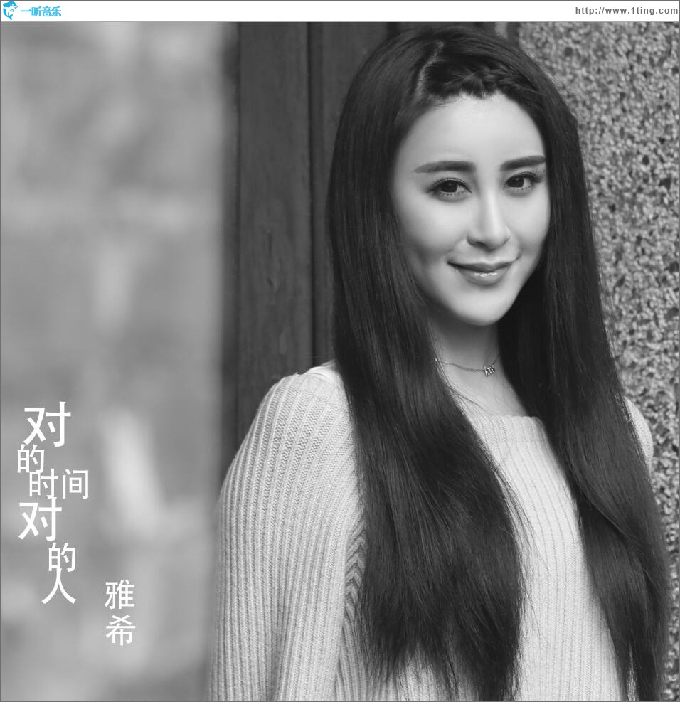 对的时间对的人 (单曲)