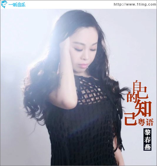自己的知己 (单曲)