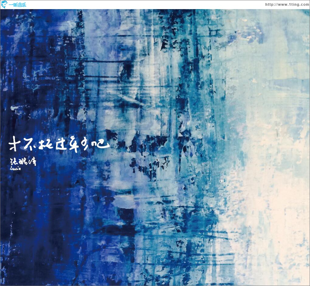 才不枉过年少吧 (单曲)