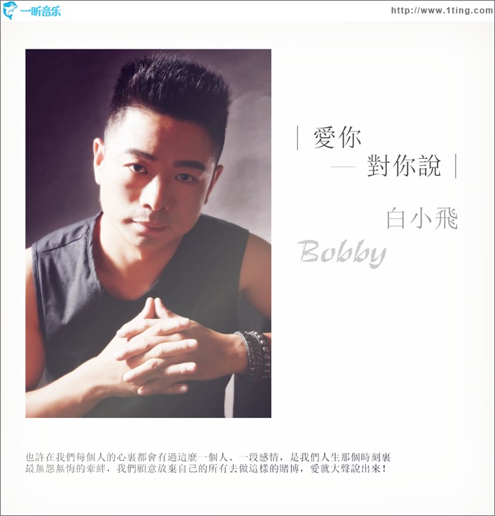 爱你对你说 (单曲)