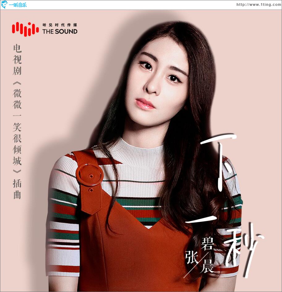 微微一笑很倾城 (单曲)