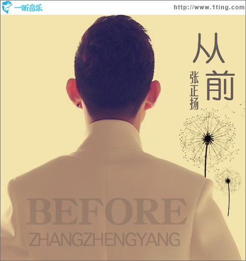 从前 (EP)