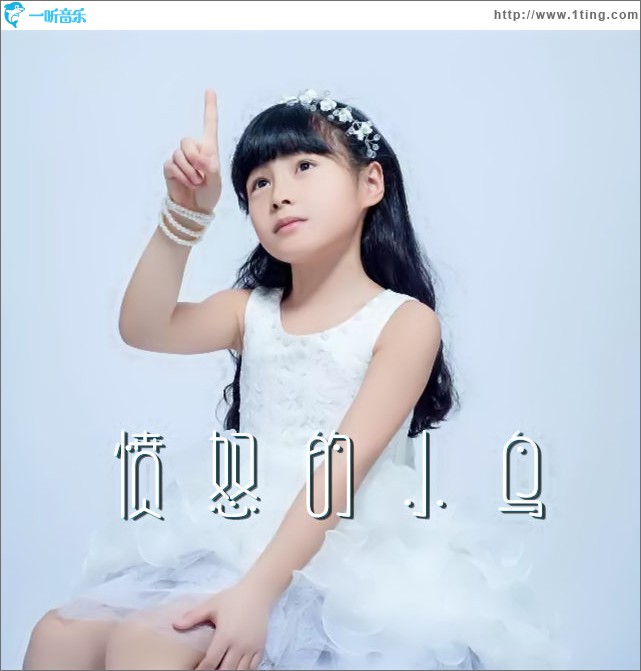 愤怒的小鸟 (单曲)