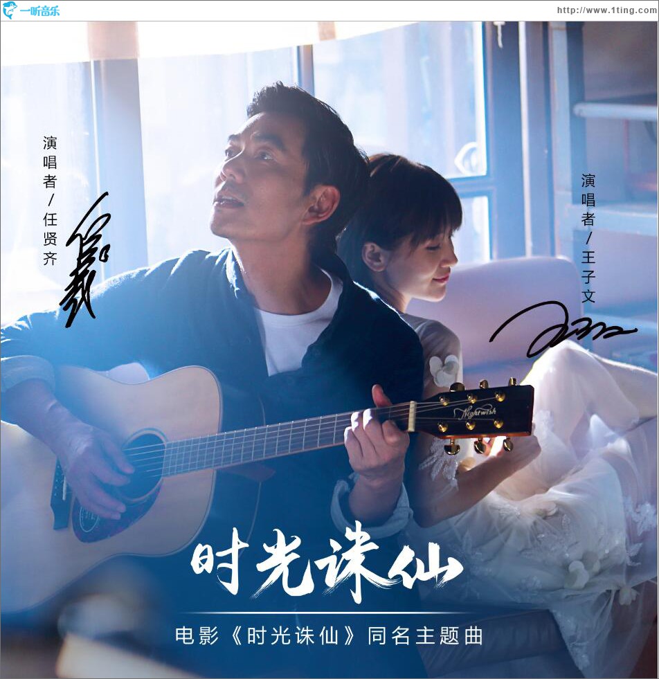 时光诛仙 (单曲)
