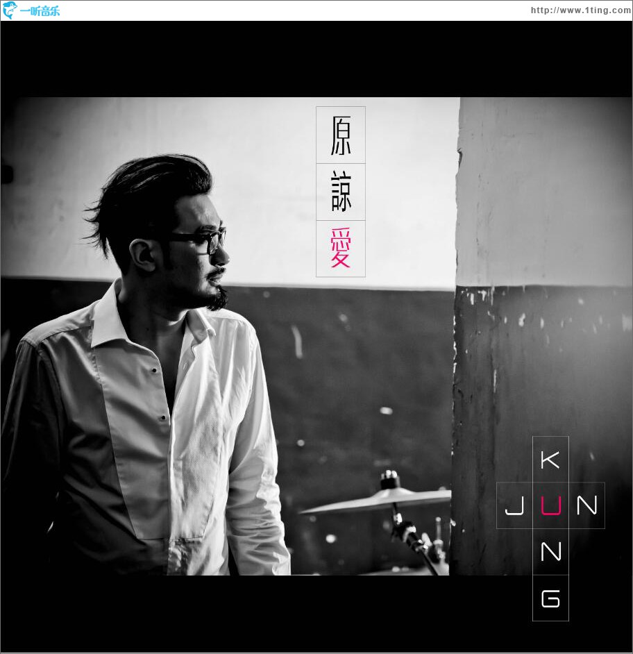 原谅爱 (单曲)